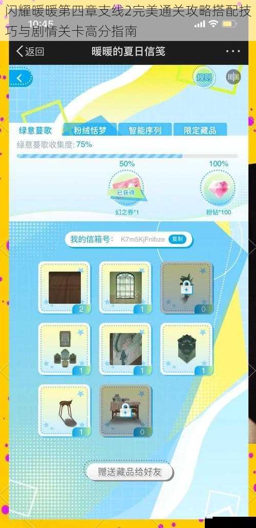 闪耀暖暖第四章支线2完美通关攻略搭配技巧与剧情关卡高分指南