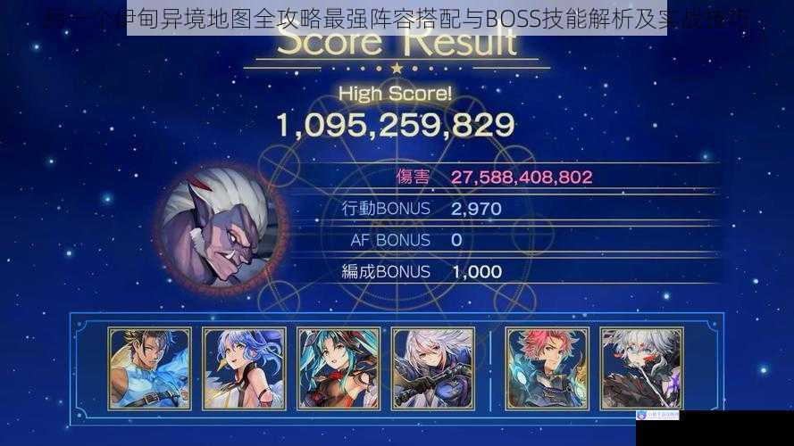 另一个伊甸异境地图全攻略最强阵容搭配与BOSS技能解析及实战技巧