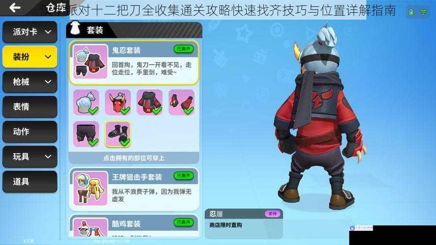 汉字派对十二把刀全收集通关攻略快速找齐技巧与位置详解指南