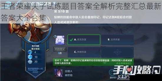 王者荣耀夫子试炼题目答案全解析完整汇总最新答案大全合集