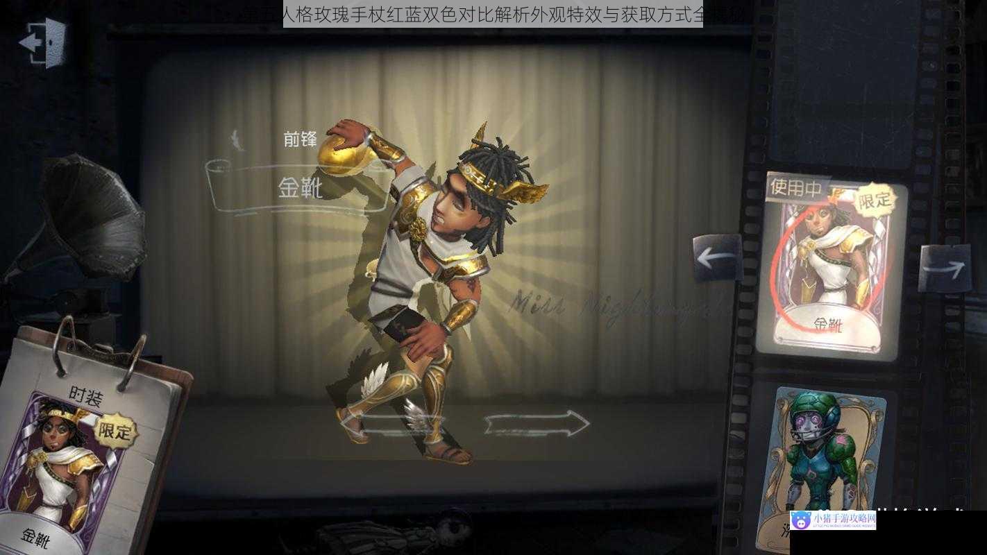 第五人格玫瑰手杖红蓝双色对比解析外观特效与获取方式全揭秘