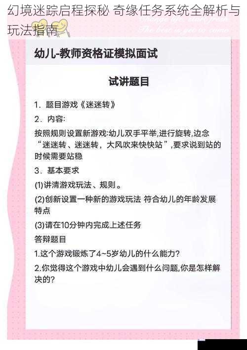 幻境迷踪启程探秘 奇缘任务系统全解析与玩法指南
