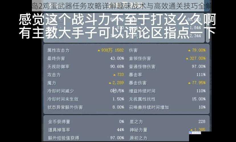 冒险岛2鸡蛋武器任务攻略详解趣味战术与高效通关技巧全解析