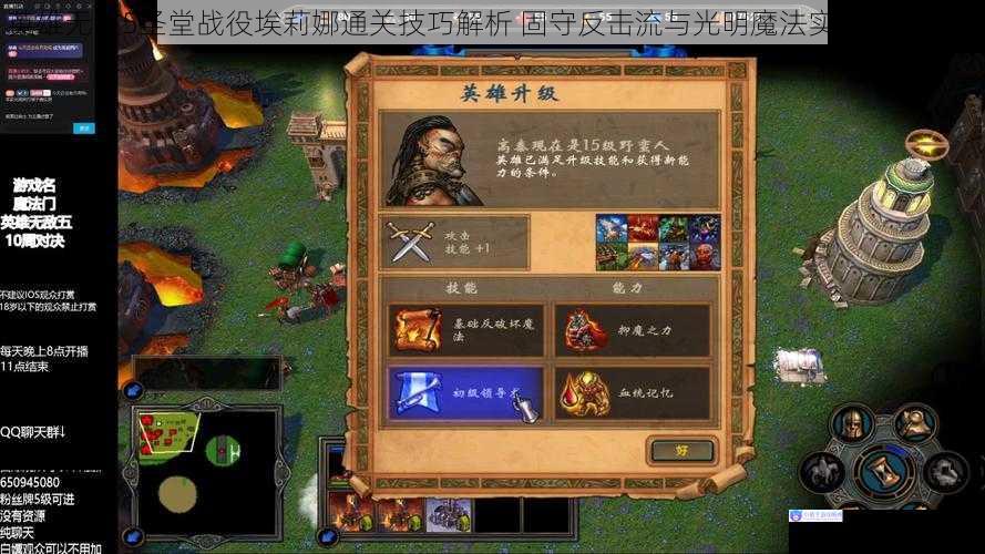 英雄无敌5圣堂战役埃莉娜通关技巧解析 固守反击流与光明魔法实战运用指南