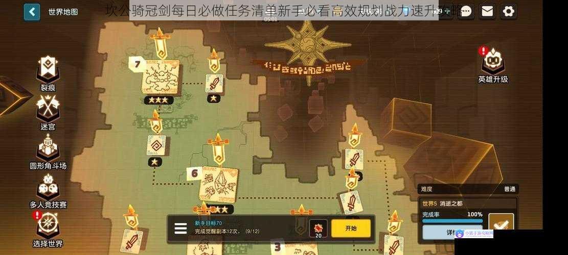 坎公骑冠剑每日必做任务清单新手必看高效规划战力速升攻略