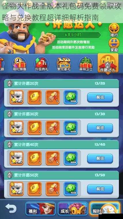 怪物大作战全版本礼包码免费领取攻略与兑换教程超详细解析指南