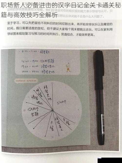职场新人必备进击的汉字日记全关卡通关秘籍与高效技巧全解析