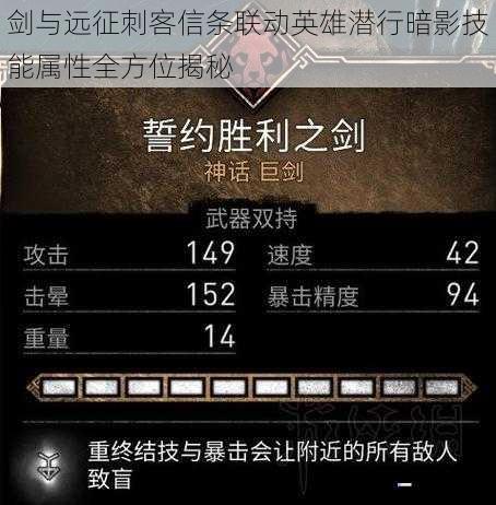 剑与远征刺客信条联动英雄潜行暗影技能属性全方位揭秘