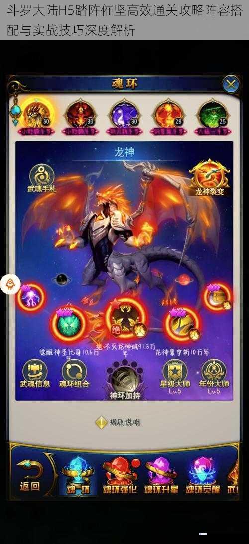斗罗大陆H5踏阵催坚高效通关攻略阵容搭配与实战技巧深度解析