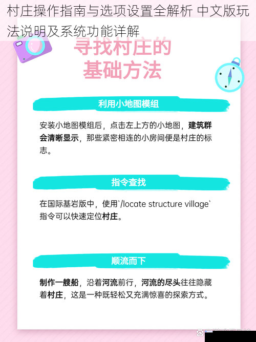 村庄操作指南与选项设置全解析 中文版玩法说明及系统功能详解