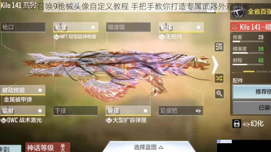 使命召唤9枪械头像自定义教程 手把手教你打造专属武器外观图案