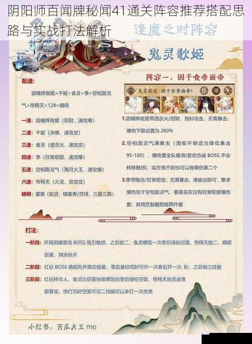 阴阳师百闻牌秘闻41通关阵容推荐搭配思路与实战打法解析