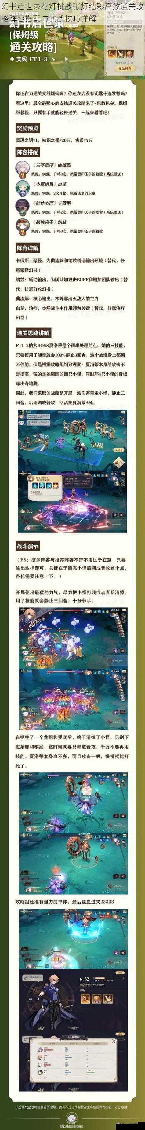 幻书启世录花灯挑战张灯结彩高效通关攻略阵容搭配与实战技巧详解