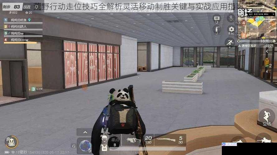 荒野行动走位技巧全解析灵活移动制胜关键与实战应用指南