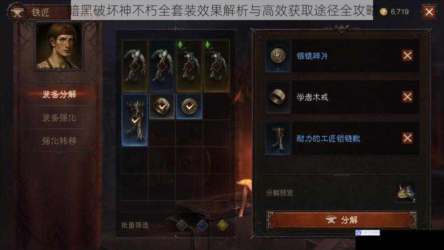 暗黑破坏神不朽全套装效果解析与高效获取途径全攻略