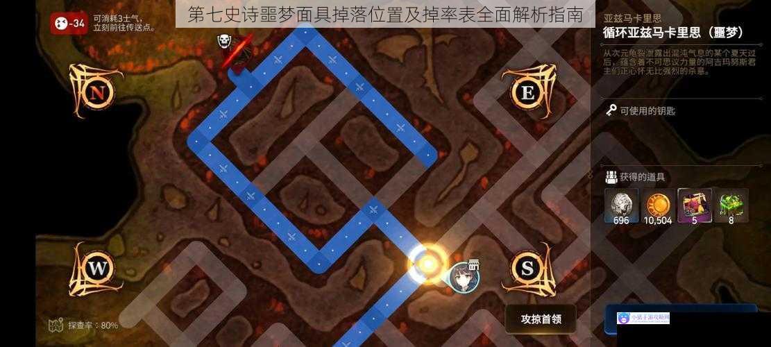 第七史诗噩梦面具掉落位置及掉率表全面解析指南