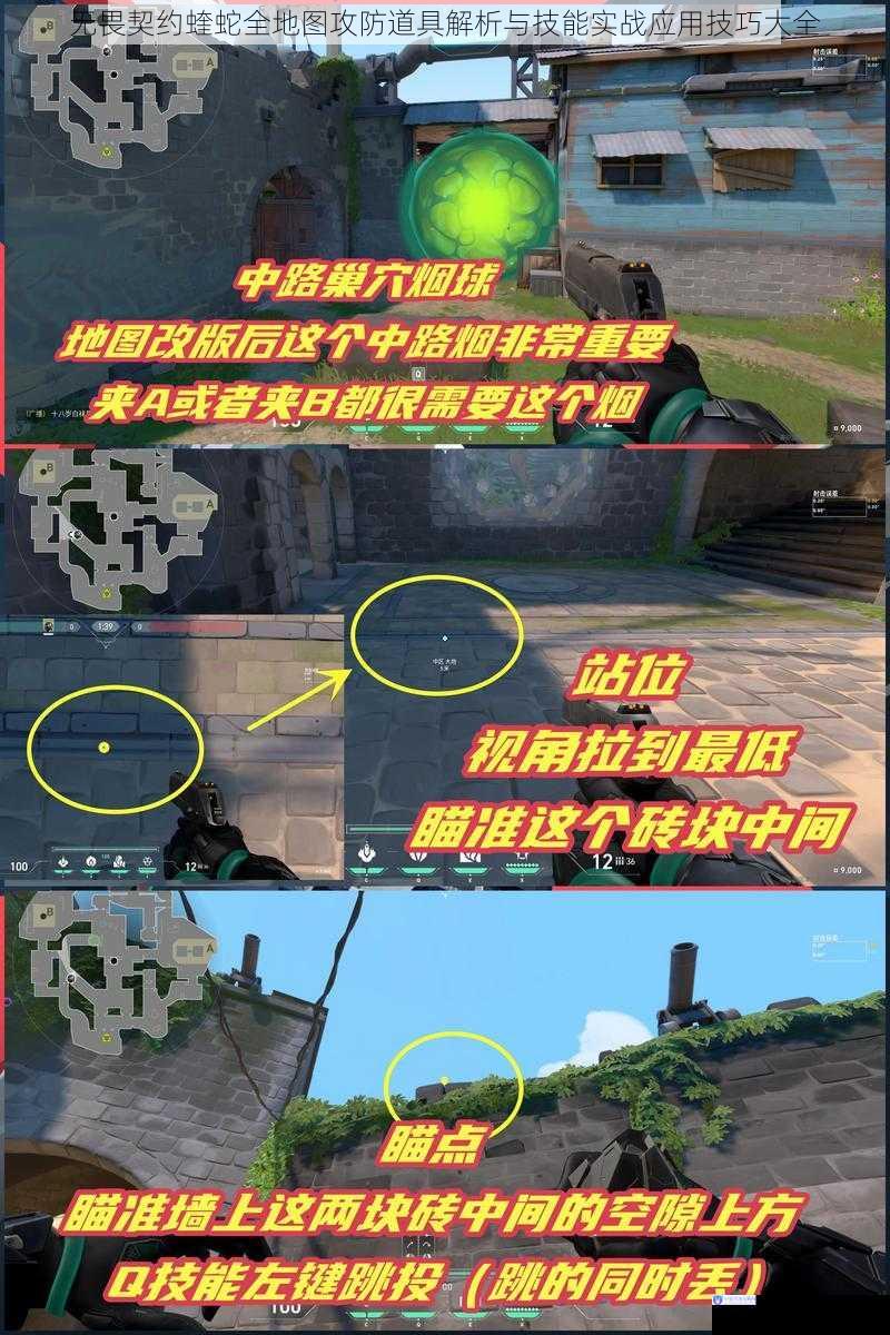 无畏契约蝰蛇全地图攻防道具解析与技能实战应用技巧大全