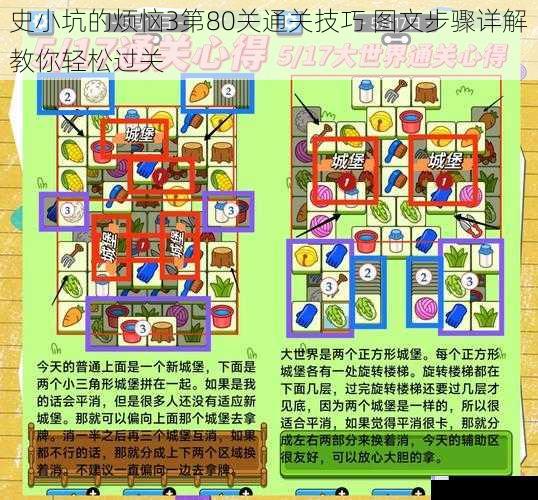 史小坑的烦恼3第80关通关技巧 图文步骤详解教你轻松过关