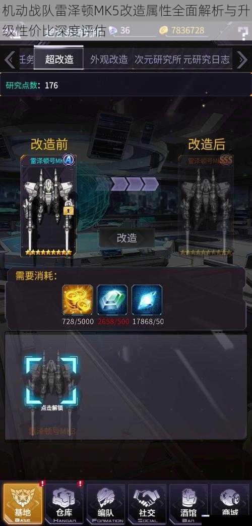 机动战队雷泽顿MK5改造属性全面解析与升级性价比深度评估