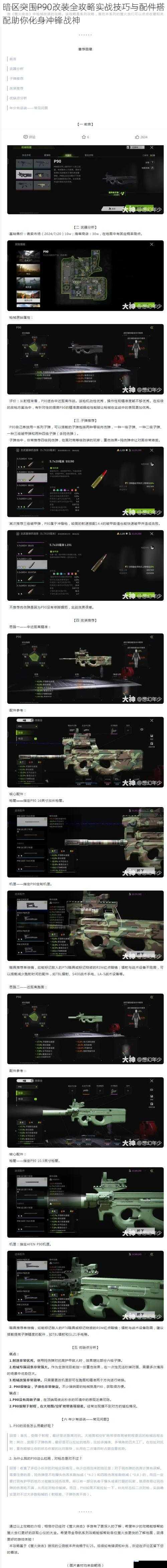 暗区突围P90改装全攻略实战技巧与配件搭配助你化身冲锋战神