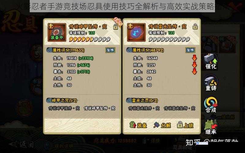 火影忍者手游竞技场忍具使用技巧全解析与高效实战策略指南