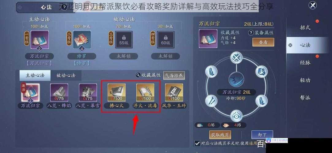 天涯明月刀帮派聚饮必看攻略奖励详解与高效玩法技巧全分享