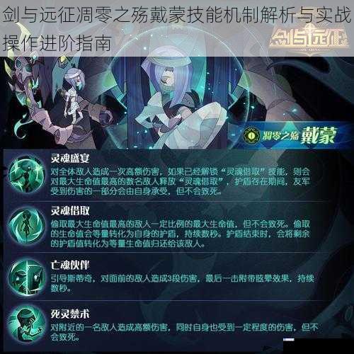 剑与远征凋零之殇戴蒙技能机制解析与实战操作进阶指南
