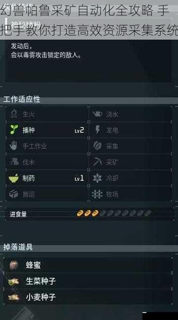 幻兽帕鲁采矿自动化全攻略 手把手教你打造高效资源采集系统