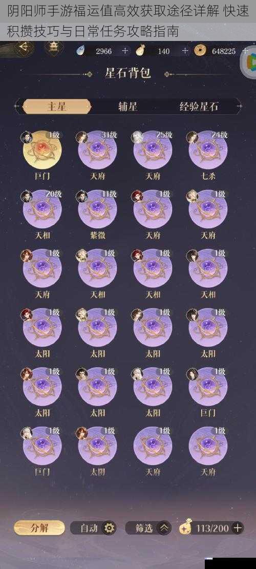 阴阳师手游福运值高效获取途径详解 快速积攒技巧与日常任务攻略指南