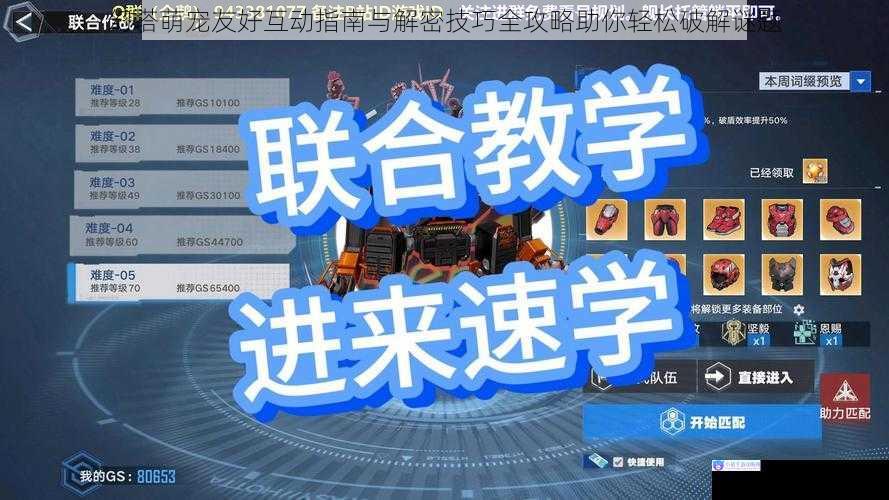 幻塔萌宠友好互动指南与解密技巧全攻略助你轻松破解谜题