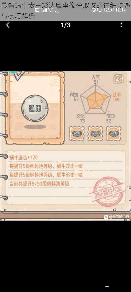 最强蜗牛素三彩达摩坐像获取攻略详细步骤与技巧解析