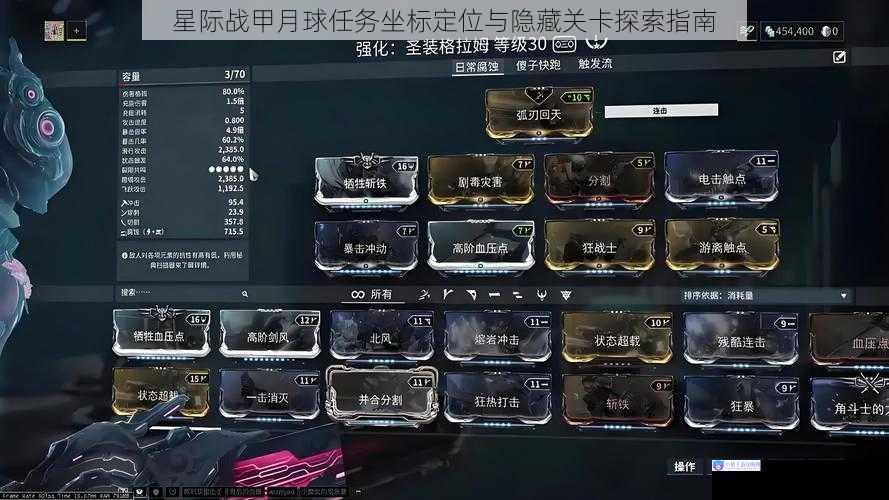 星际战甲月球任务坐标定位与隐藏关卡探索指南