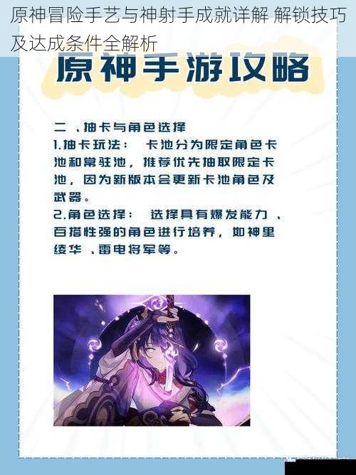 原神冒险手艺与神射手成就详解 解锁技巧及达成条件全解析