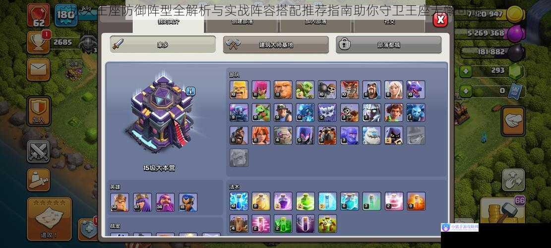 冰火王座防御阵型全解析与实战阵容搭配推荐指南助你守卫王座无懈可击