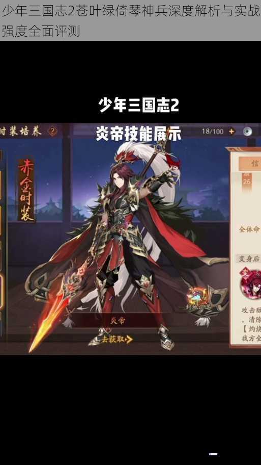 少年三国志2苍叶绿倚琴神兵深度解析与实战强度全面评测