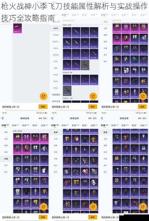 枪火战神小李飞刀技能属性解析与实战操作技巧全攻略指南