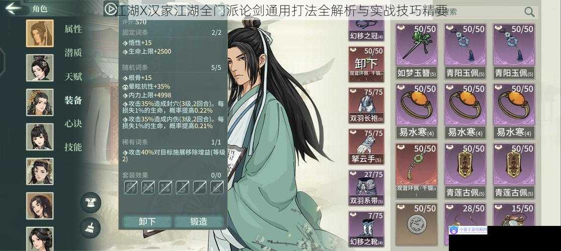 江湖X汉家江湖全门派论剑通用打法全解析与实战技巧精要