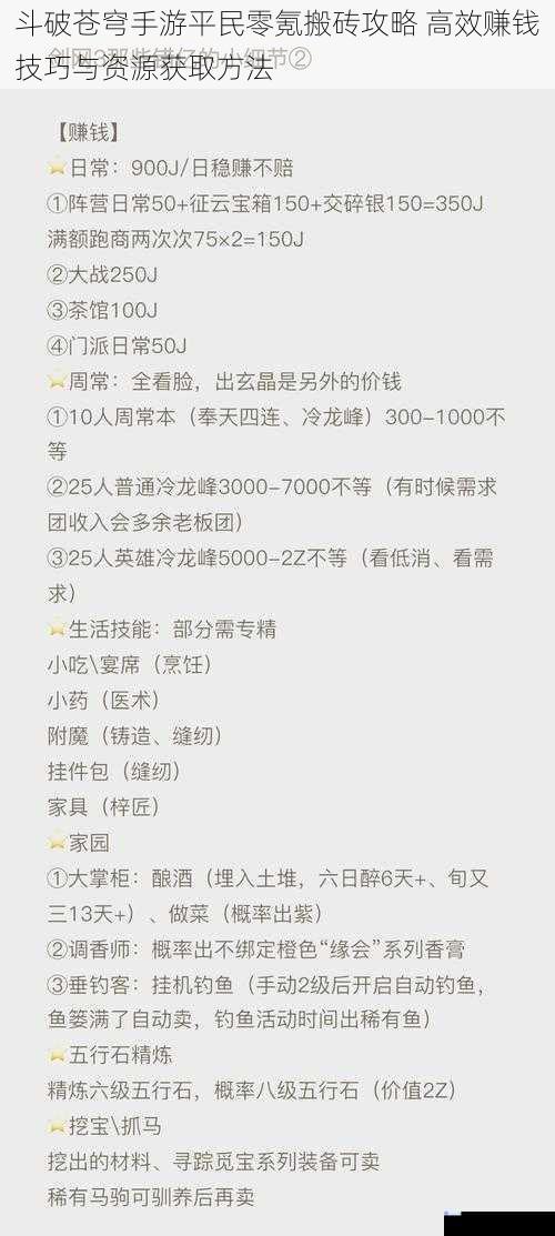 斗破苍穹手游平民零氪搬砖攻略 高效赚钱技巧与资源获取方法