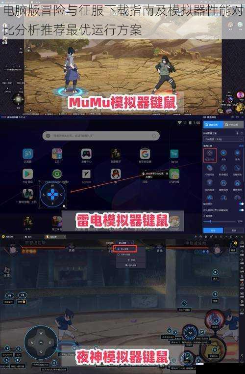 电脑版冒险与征服下载指南及模拟器性能对比分析推荐最优运行方案
