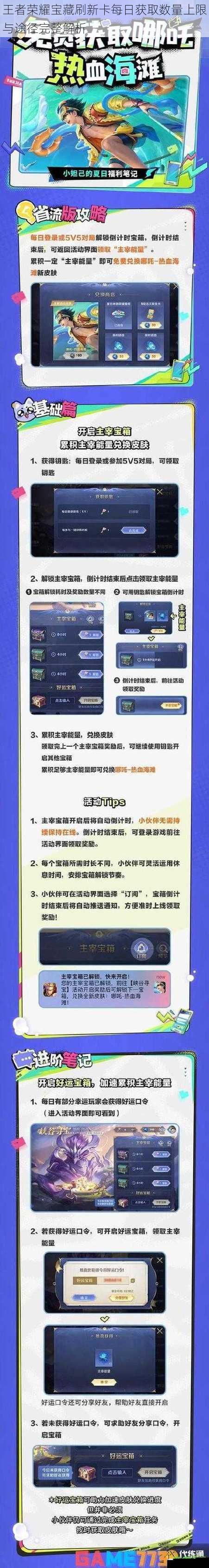 王者荣耀宝藏刷新卡每日获取数量上限与途径完整解析