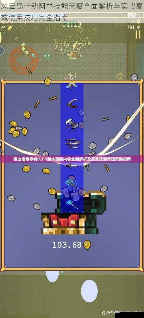 风云岛行动阿丽技能天赋全面解析与实战高效使用技巧完全指南