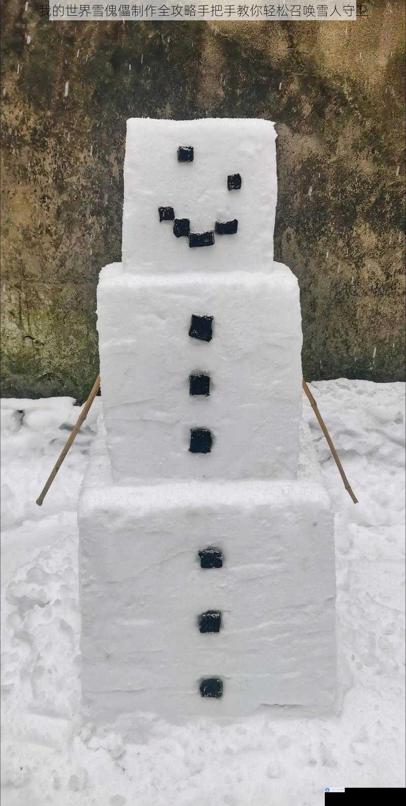 我的世界雪傀儡制作全攻略手把手教你轻松召唤雪人守卫