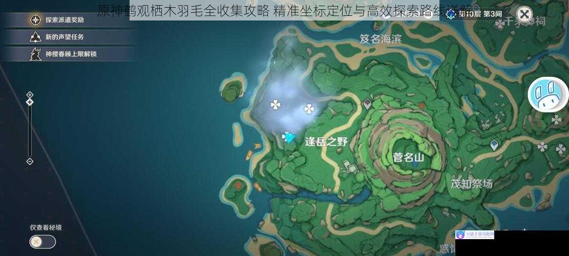 原神鹤观栖木羽毛全收集攻略 精准坐标定位与高效探索路线详解