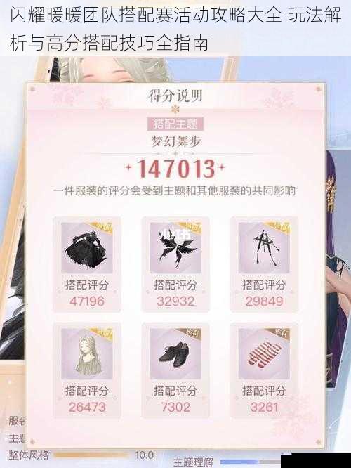 闪耀暖暖团队搭配赛活动攻略大全 玩法解析与高分搭配技巧全指南