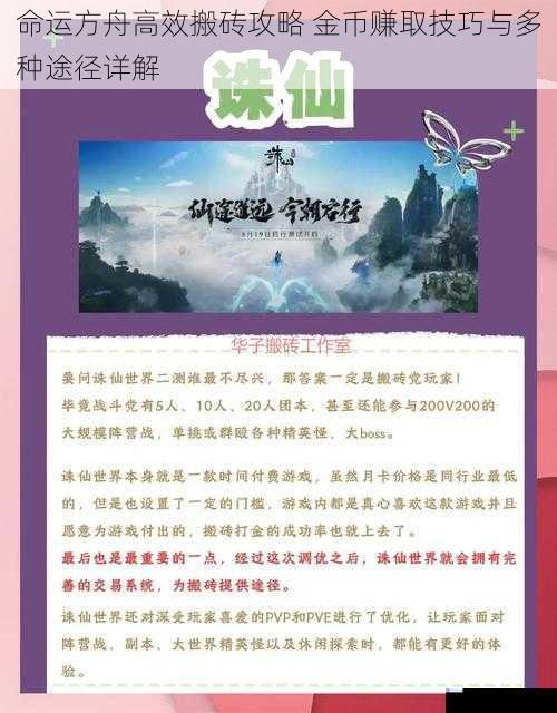命运方舟高效搬砖攻略 金币赚取技巧与多种途径详解