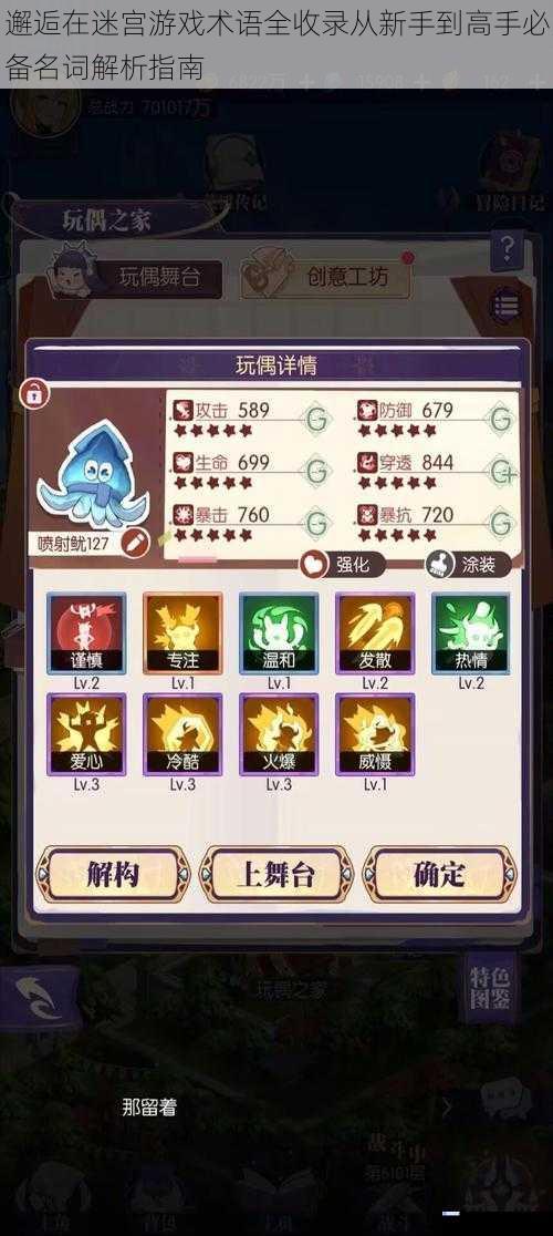 邂逅在迷宫游戏术语全收录从新手到高手必备名词解析指南