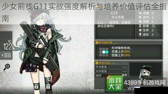 少女前线G11实战强度解析与培养价值评估全指南