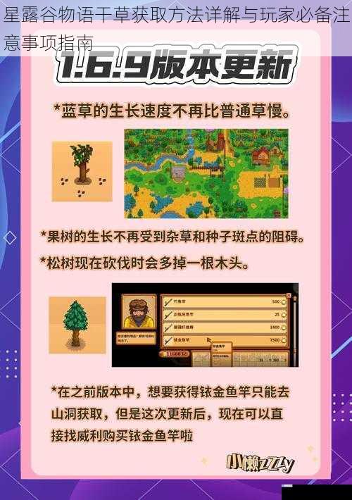 星露谷物语干草获取方法详解与玩家必备注意事项指南