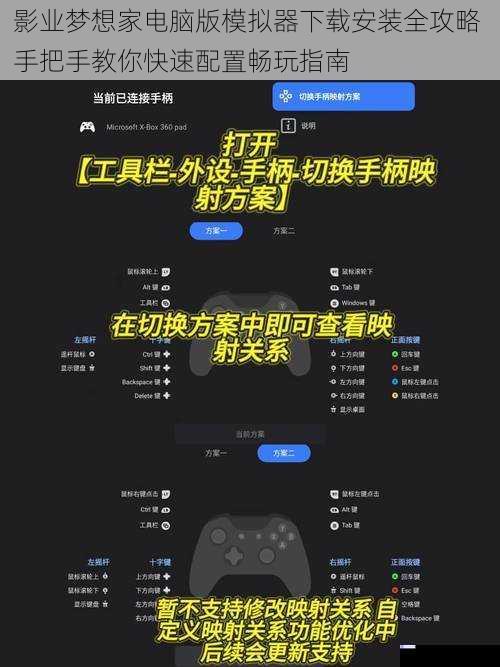 影业梦想家电脑版模拟器下载安装全攻略 手把手教你快速配置畅玩指南