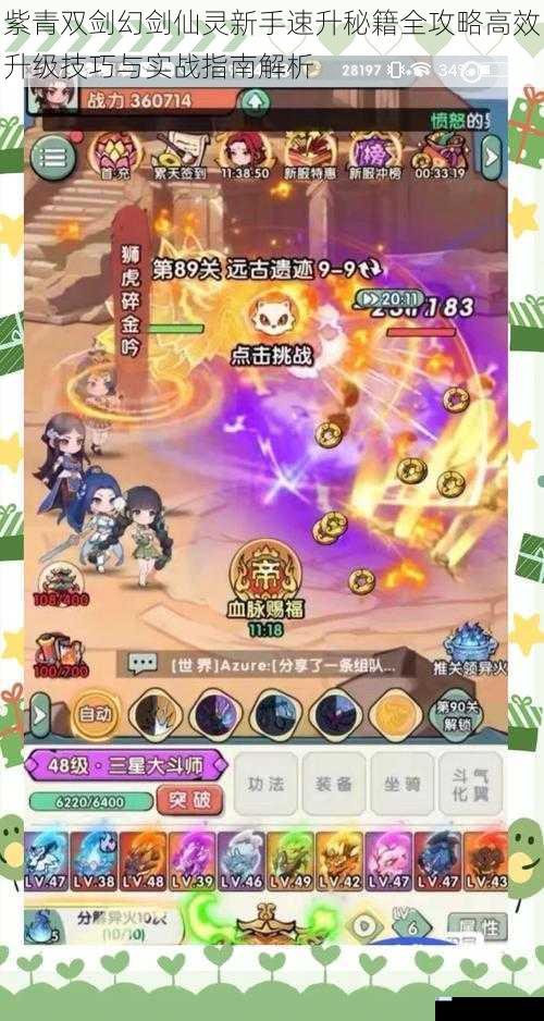 紫青双剑幻剑仙灵新手速升秘籍全攻略高效升级技巧与实战指南解析